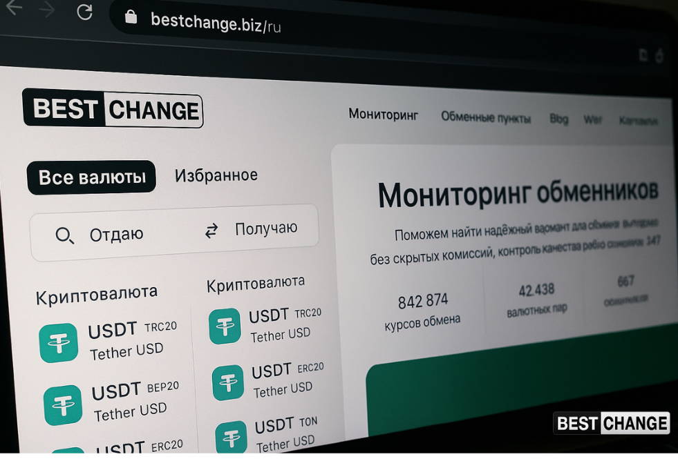 BestChange представил модернизированную версию сайта и улучшил систему подбора обменников